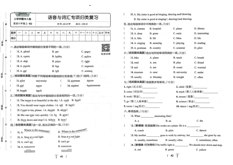六年级英语上册人教PEP版24秋《小学霸冲A卷》_26春四年级上下册人教版_四上英语合集人教版PEP英语四年级上册新教材（教学视频+课件+动画+音频+练习+教案）_17练习资料