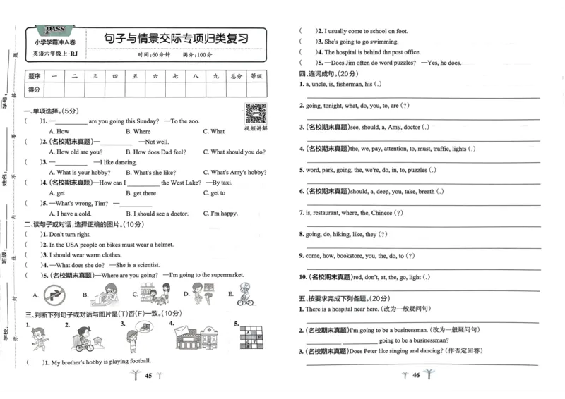 六年级英语上册人教PEP版24秋《小学霸冲A卷》_26春四年级上下册人教版_四上英语合集人教版PEP英语四年级上册新教材（教学视频+课件+动画+音频+练习+教案）_17练习资料