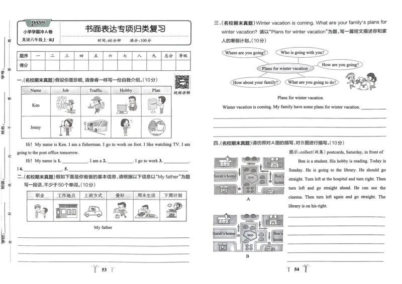六年级英语上册人教PEP版24秋《小学霸冲A卷》_26春四年级上下册人教版_四上英语合集人教版PEP英语四年级上册新教材（教学视频+课件+动画+音频+练习+教案）_17练习资料