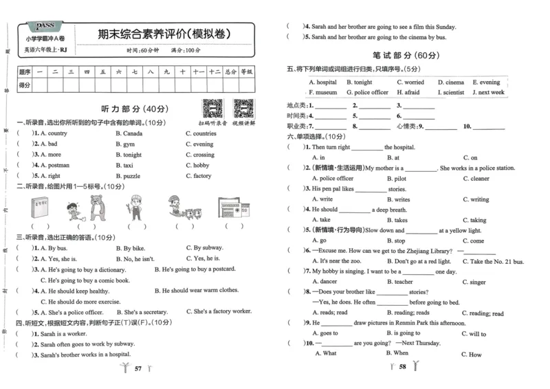 六年级英语上册人教PEP版24秋《小学霸冲A卷》_26春四年级上下册人教版_四上英语合集人教版PEP英语四年级上册新教材（教学视频+课件+动画+音频+练习+教案）_17练习资料