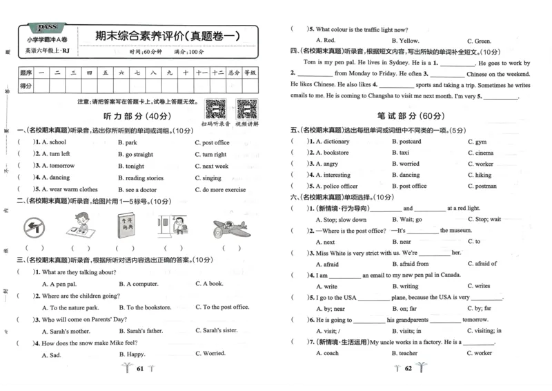 六年级英语上册人教PEP版24秋《小学霸冲A卷》_26春四年级上下册人教版_四上英语合集人教版PEP英语四年级上册新教材（教学视频+课件+动画+音频+练习+教案）_17练习资料