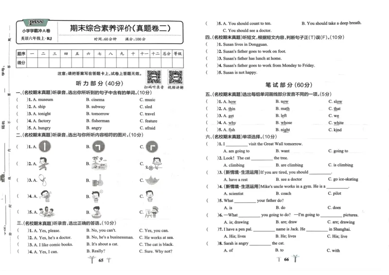 六年级英语上册人教PEP版24秋《小学霸冲A卷》_26春四年级上下册人教版_四上英语合集人教版PEP英语四年级上册新教材（教学视频+课件+动画+音频+练习+教案）_17练习资料