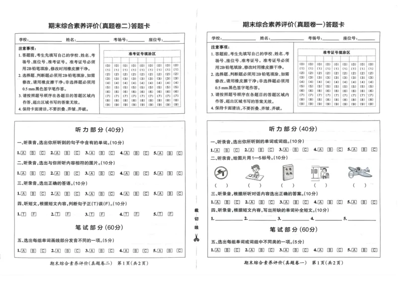 六年级英语上册人教PEP版24秋《小学霸冲A卷》_26春四年级上下册人教版_四上英语合集人教版PEP英语四年级上册新教材（教学视频+课件+动画+音频+练习+教案）_17练习资料