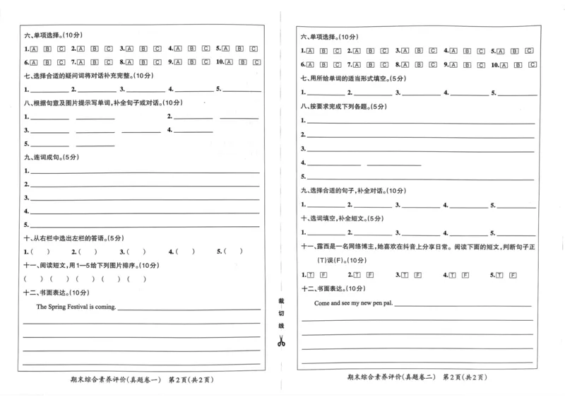 六年级英语上册人教PEP版24秋《小学霸冲A卷》_26春四年级上下册人教版_四上英语合集人教版PEP英语四年级上册新教材（教学视频+课件+动画+音频+练习+教案）_17练习资料