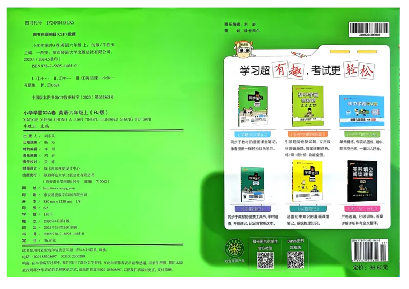 六年级英语上册人教PEP版24秋《小学霸冲A卷》_26春四年级上下册人教版_四上英语合集人教版PEP英语四年级上册新教材（教学视频+课件+动画+音频+练习+教案）_17练习资料
