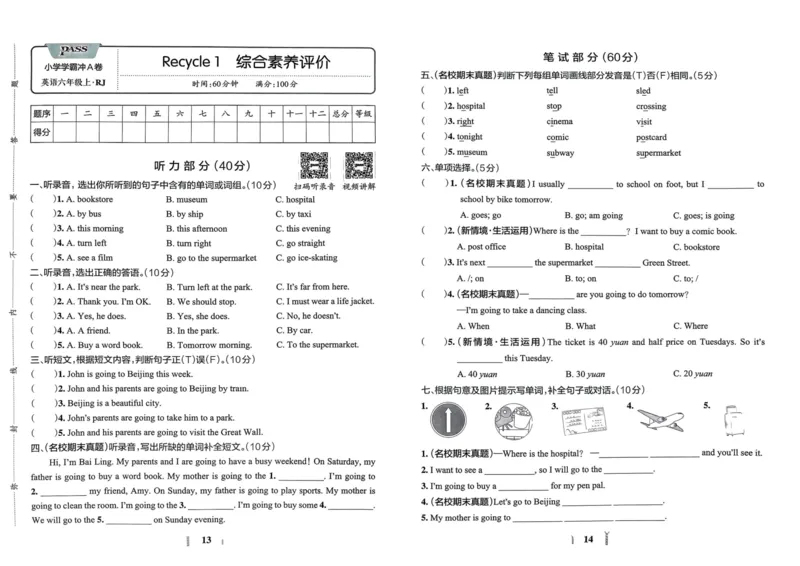 六年级英语上册人教PEP版24秋《小学霸冲A卷》_26春四年级上下册人教版_四上英语合集人教版PEP英语四年级上册新教材（教学视频+课件+动画+音频+练习+教案）_17练习资料
