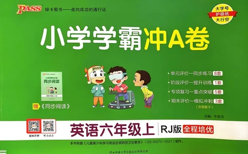 六年级英语上册人教PEP版24秋《小学霸冲A卷》_26春四年级上下册人教版_四上英语合集人教版PEP英语四年级上册新教材（教学视频+课件+动画+音频+练习+教案）_17练习资料