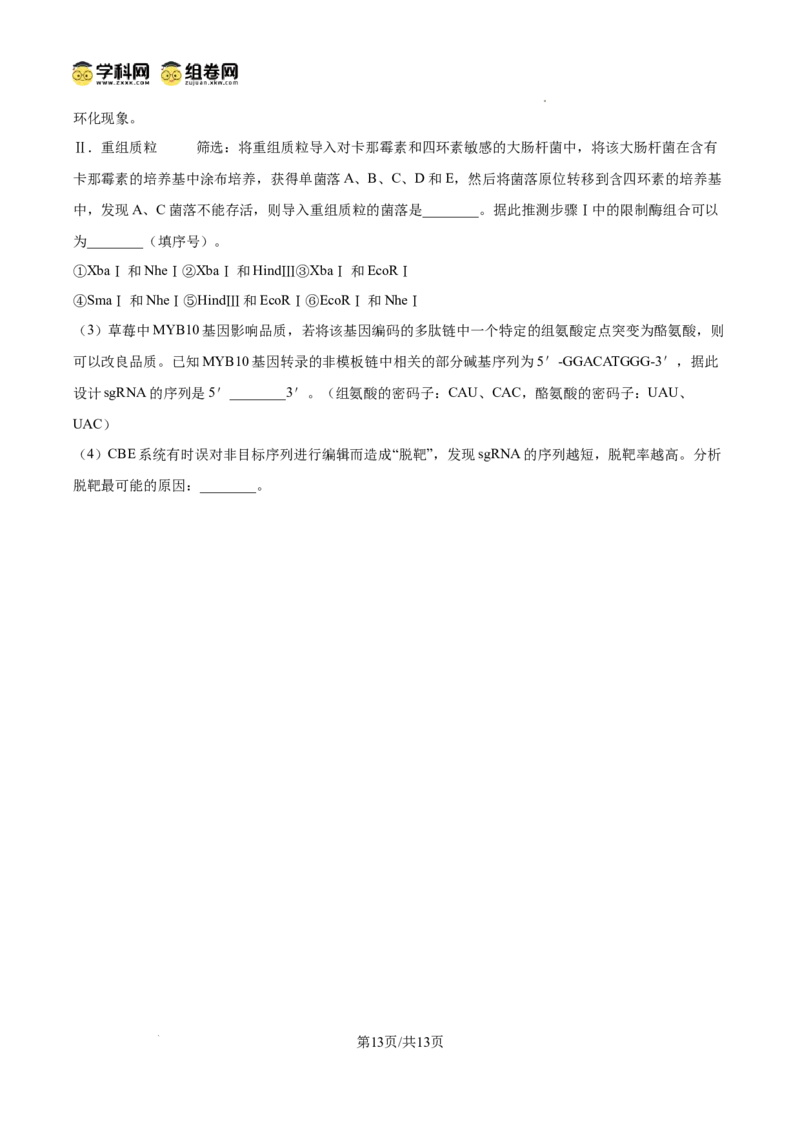 精品解析：2026届山东省菏泽市高三下学期一模生物试题（原卷版）