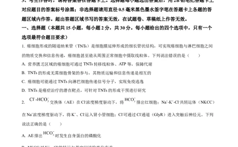 精品解析：2026届山东省菏泽市高三下学期一模生物试题（原卷版）