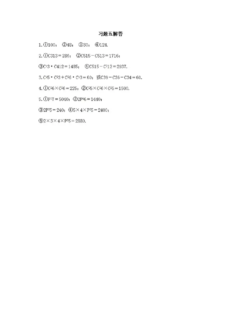 小学四年级下册数学奥数知识点讲解第5课《排列组合》试题附答案_2026春人教版数学四年级下册_四下人教数学_四年级下册_拓展习题_奥数4年级下册