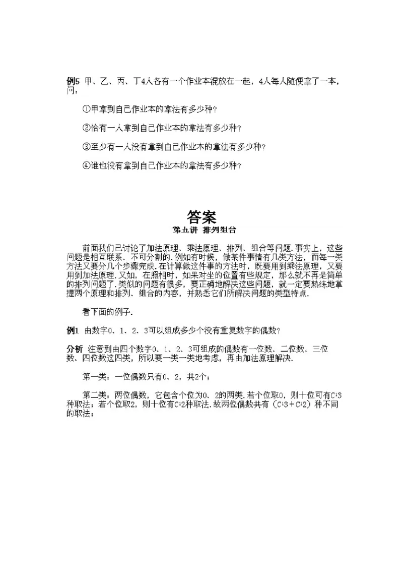 小学四年级下册数学奥数知识点讲解第5课《排列组合》试题附答案_2026春人教版数学四年级下册_四下人教数学_四年级下册_拓展习题_奥数4年级下册