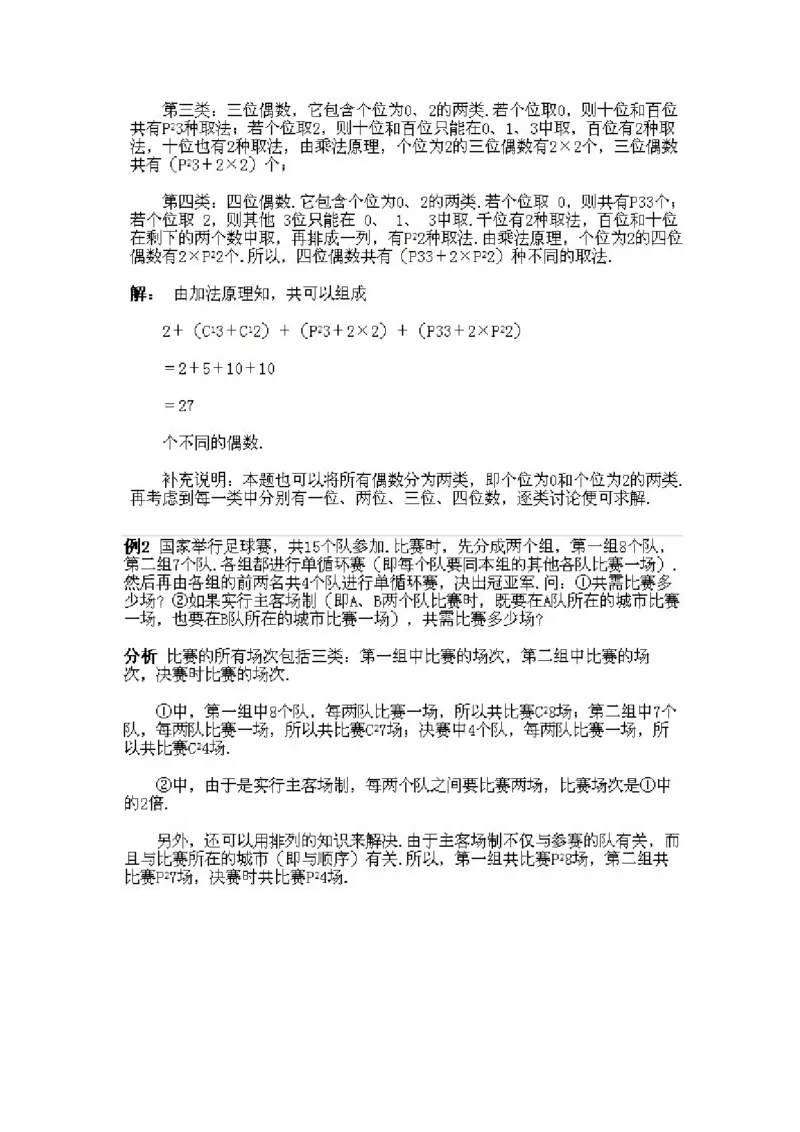 小学四年级下册数学奥数知识点讲解第5课《排列组合》试题附答案_2026春人教版数学四年级下册_四下人教数学_四年级下册_拓展习题_奥数4年级下册