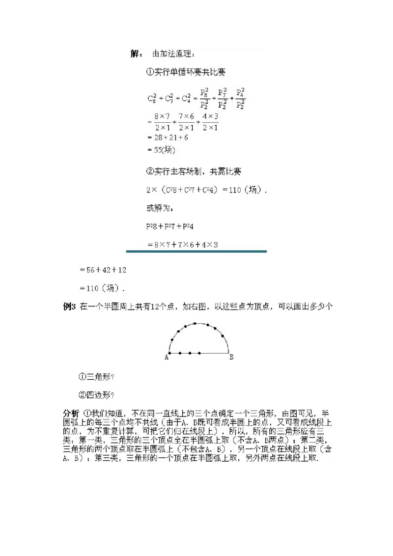 小学四年级下册数学奥数知识点讲解第5课《排列组合》试题附答案_2026春人教版数学四年级下册_四下人教数学_四年级下册_拓展习题_奥数4年级下册