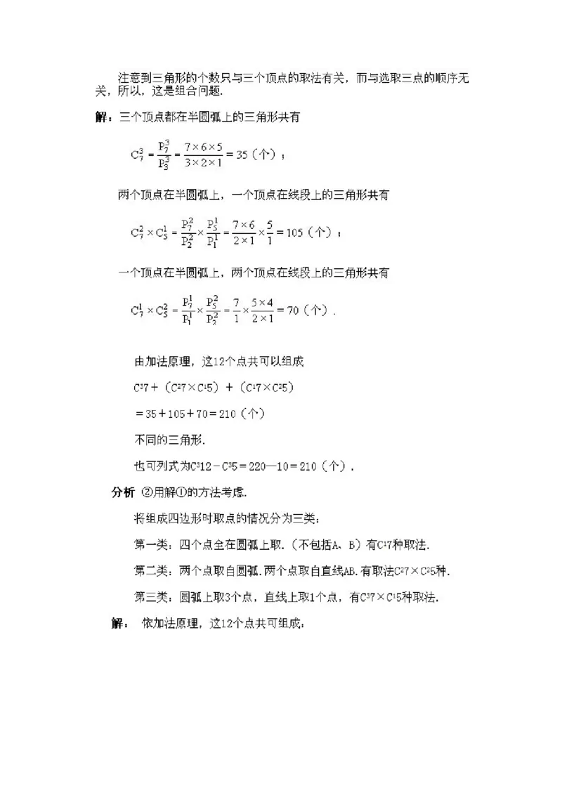 小学四年级下册数学奥数知识点讲解第5课《排列组合》试题附答案_2026春人教版数学四年级下册_四下人教数学_四年级下册_拓展习题_奥数4年级下册