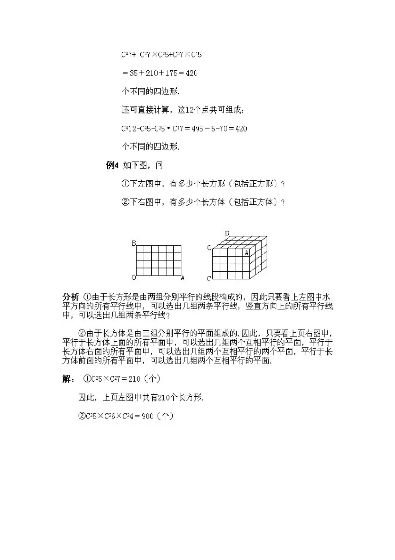 小学四年级下册数学奥数知识点讲解第5课《排列组合》试题附答案_2026春人教版数学四年级下册_四下人教数学_四年级下册_拓展习题_奥数4年级下册