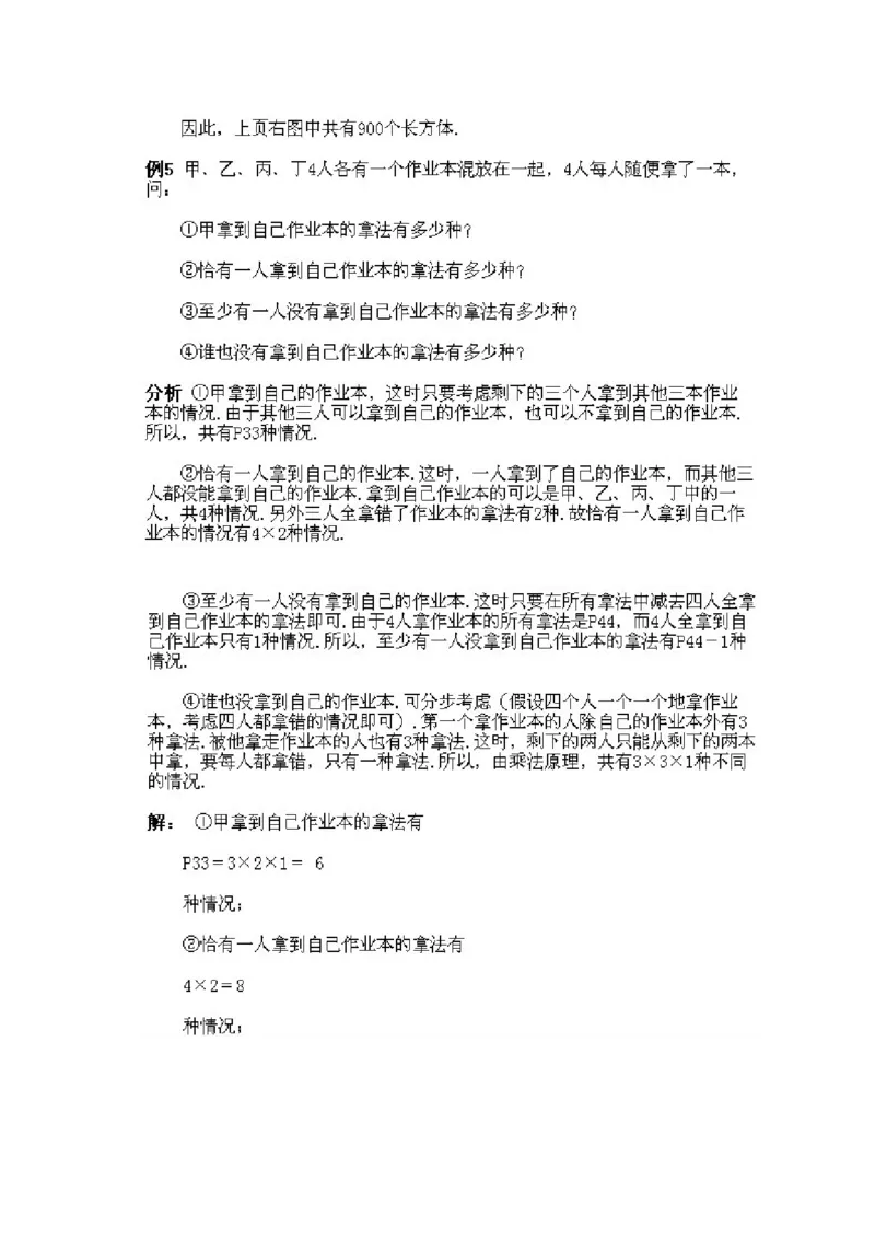 小学四年级下册数学奥数知识点讲解第5课《排列组合》试题附答案_2026春人教版数学四年级下册_四下人教数学_四年级下册_拓展习题_奥数4年级下册