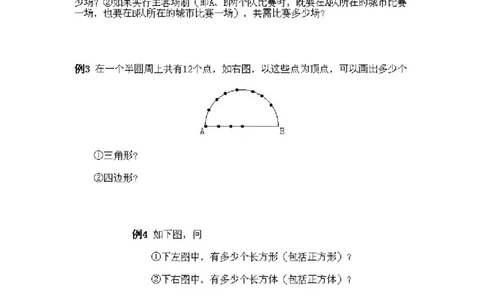 小学四年级下册数学奥数知识点讲解第5课《排列组合》试题附答案_2026春人教版数学四年级下册_四下人教数学_四年级下册_拓展习题_奥数4年级下册