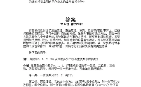 小学四年级下册数学奥数知识点讲解第5课《排列组合》试题附答案_2026春人教版数学四年级下册_四下人教数学_四年级下册_拓展习题_奥数4年级下册