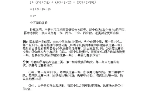 小学四年级下册数学奥数知识点讲解第5课《排列组合》试题附答案_2026春人教版数学四年级下册_四下人教数学_四年级下册_拓展习题_奥数4年级下册