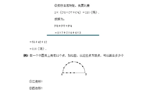 小学四年级下册数学奥数知识点讲解第5课《排列组合》试题附答案_2026春人教版数学四年级下册_四下人教数学_四年级下册_拓展习题_奥数4年级下册