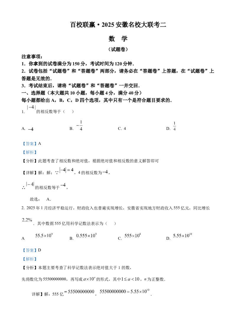 精品解析：2025年安徽省淮北市龙兴中学中考二模数学试题（解析版）_2025年安徽省中考模拟试卷数学_2025年安徽数学二模卷61份_精品解析：2025年安徽省淮北市龙兴中学中考二模数学试题