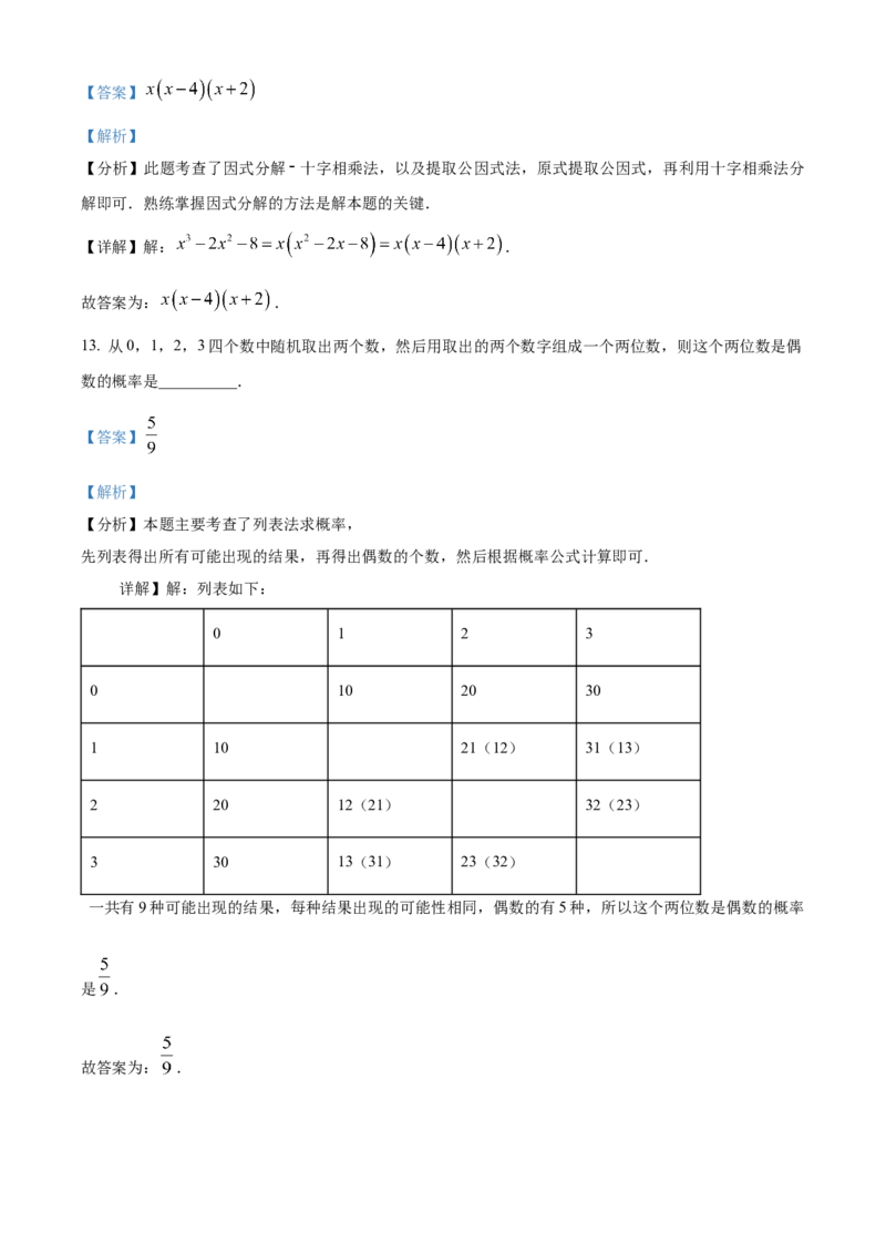 精品解析：2025年安徽省淮北市龙兴中学中考二模数学试题（解析版）_2025年安徽省中考模拟试卷数学_2025年安徽数学二模卷61份_精品解析：2025年安徽省淮北市龙兴中学中考二模数学试题