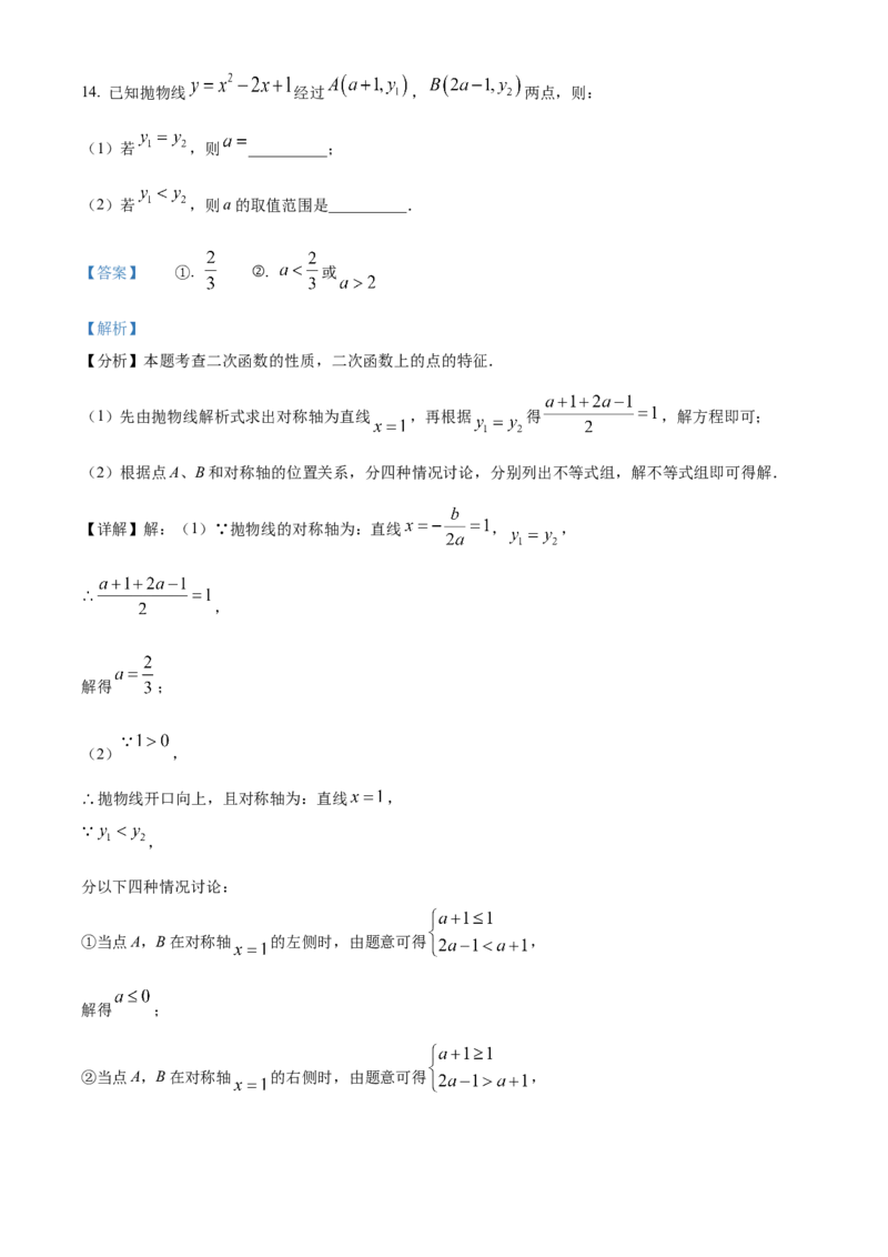 精品解析：2025年安徽省淮北市龙兴中学中考二模数学试题（解析版）_2025年安徽省中考模拟试卷数学_2025年安徽数学二模卷61份_精品解析：2025年安徽省淮北市龙兴中学中考二模数学试题