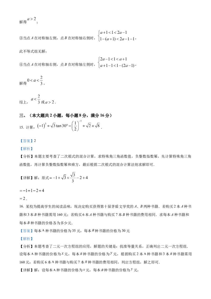 精品解析：2025年安徽省淮北市龙兴中学中考二模数学试题（解析版）_2025年安徽省中考模拟试卷数学_2025年安徽数学二模卷61份_精品解析：2025年安徽省淮北市龙兴中学中考二模数学试题