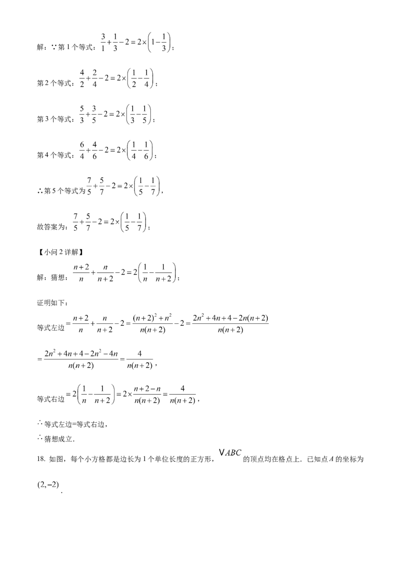 精品解析：2025年安徽省淮北市龙兴中学中考二模数学试题（解析版）_2025年安徽省中考模拟试卷数学_2025年安徽数学二模卷61份_精品解析：2025年安徽省淮北市龙兴中学中考二模数学试题