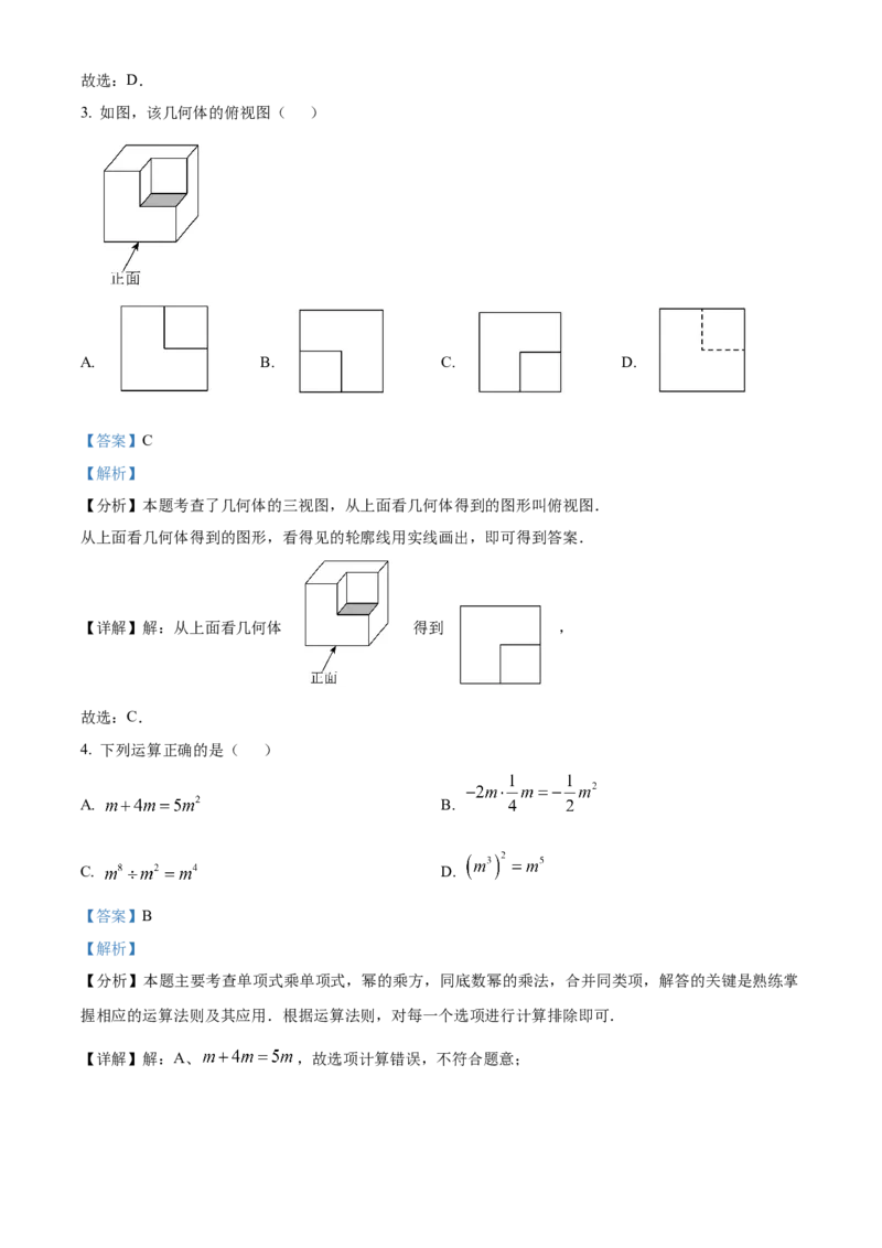 精品解析：2025年安徽省淮北市龙兴中学中考二模数学试题（解析版）_2025年安徽省中考模拟试卷数学_2025年安徽数学二模卷61份_精品解析：2025年安徽省淮北市龙兴中学中考二模数学试题