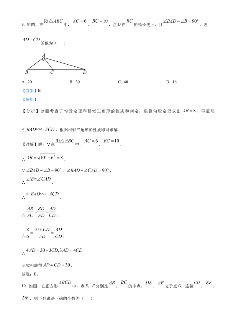 精品解析：2025年安徽省淮北市龙兴中学中考二模数学试题（解析版）_2025年安徽省中考模拟试卷数学_2025年安徽数学二模卷61份_精品解析：2025年安徽省淮北市龙兴中学中考二模数学试题