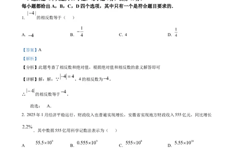 精品解析：2025年安徽省淮北市龙兴中学中考二模数学试题（解析版）_2025年安徽省中考模拟试卷数学_2025年安徽数学二模卷61份_精品解析：2025年安徽省淮北市龙兴中学中考二模数学试题