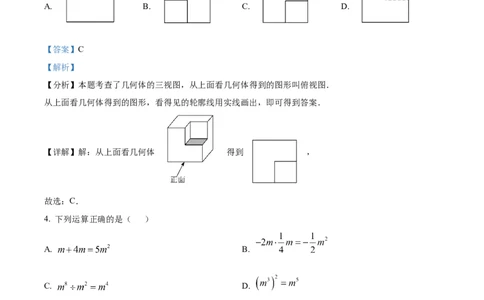 精品解析：2025年安徽省淮北市龙兴中学中考二模数学试题（解析版）_2025年安徽省中考模拟试卷数学_2025年安徽数学二模卷61份_精品解析：2025年安徽省淮北市龙兴中学中考二模数学试题