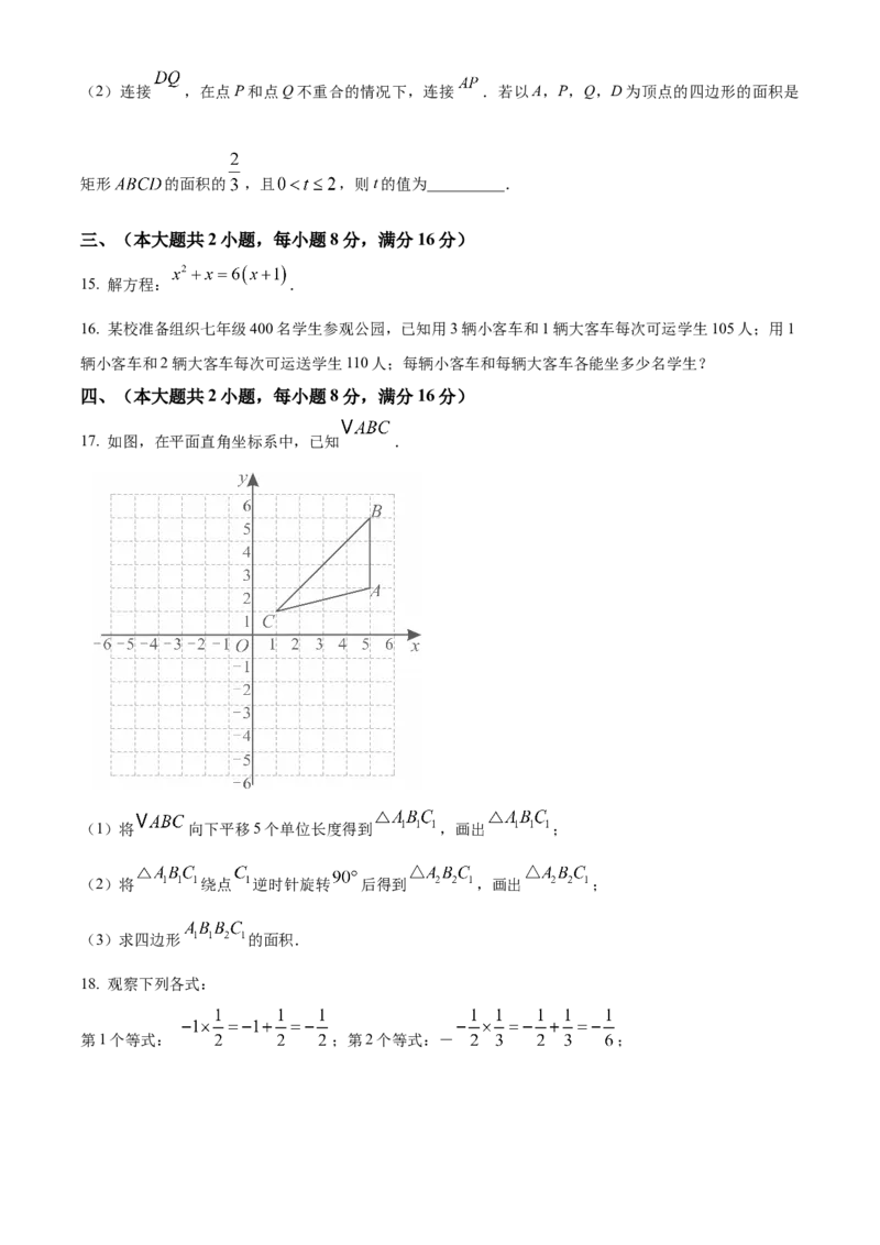 精品解析：2025年安徽省池州市中考一模数学试题（原卷版）_2025年安徽省中考模拟试卷数学_2025年安徽数学一模卷62份_精品解析：2025年安徽省池州市中考一模数学试题