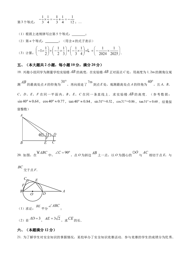 精品解析：2025年安徽省池州市中考一模数学试题（原卷版）_2025年安徽省中考模拟试卷数学_2025年安徽数学一模卷62份_精品解析：2025年安徽省池州市中考一模数学试题