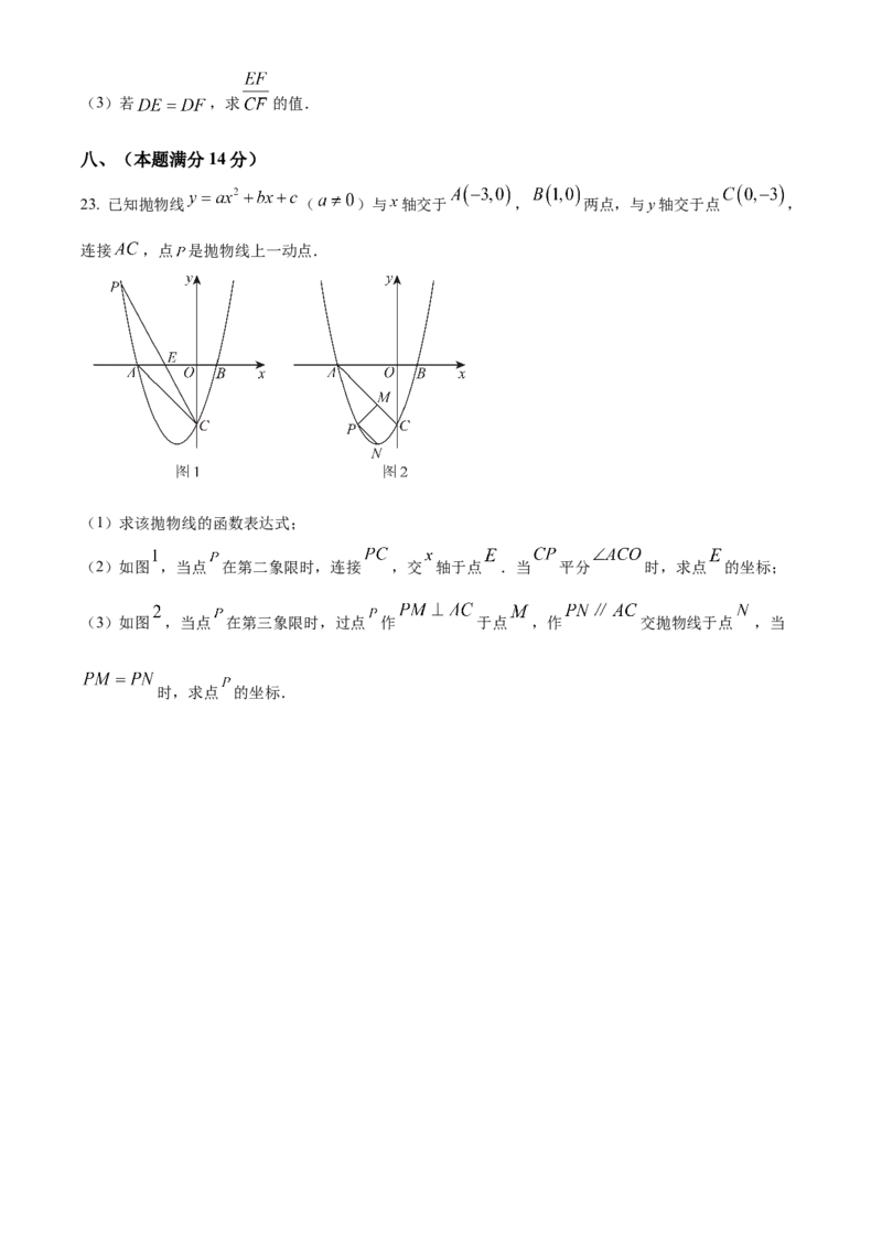 精品解析：2025年安徽省池州市中考一模数学试题（原卷版）_2025年安徽省中考模拟试卷数学_2025年安徽数学一模卷62份_精品解析：2025年安徽省池州市中考一模数学试题