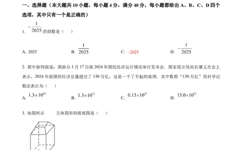 精品解析：2025年安徽省池州市中考一模数学试题（原卷版）_2025年安徽省中考模拟试卷数学_2025年安徽数学一模卷62份_精品解析：2025年安徽省池州市中考一模数学试题