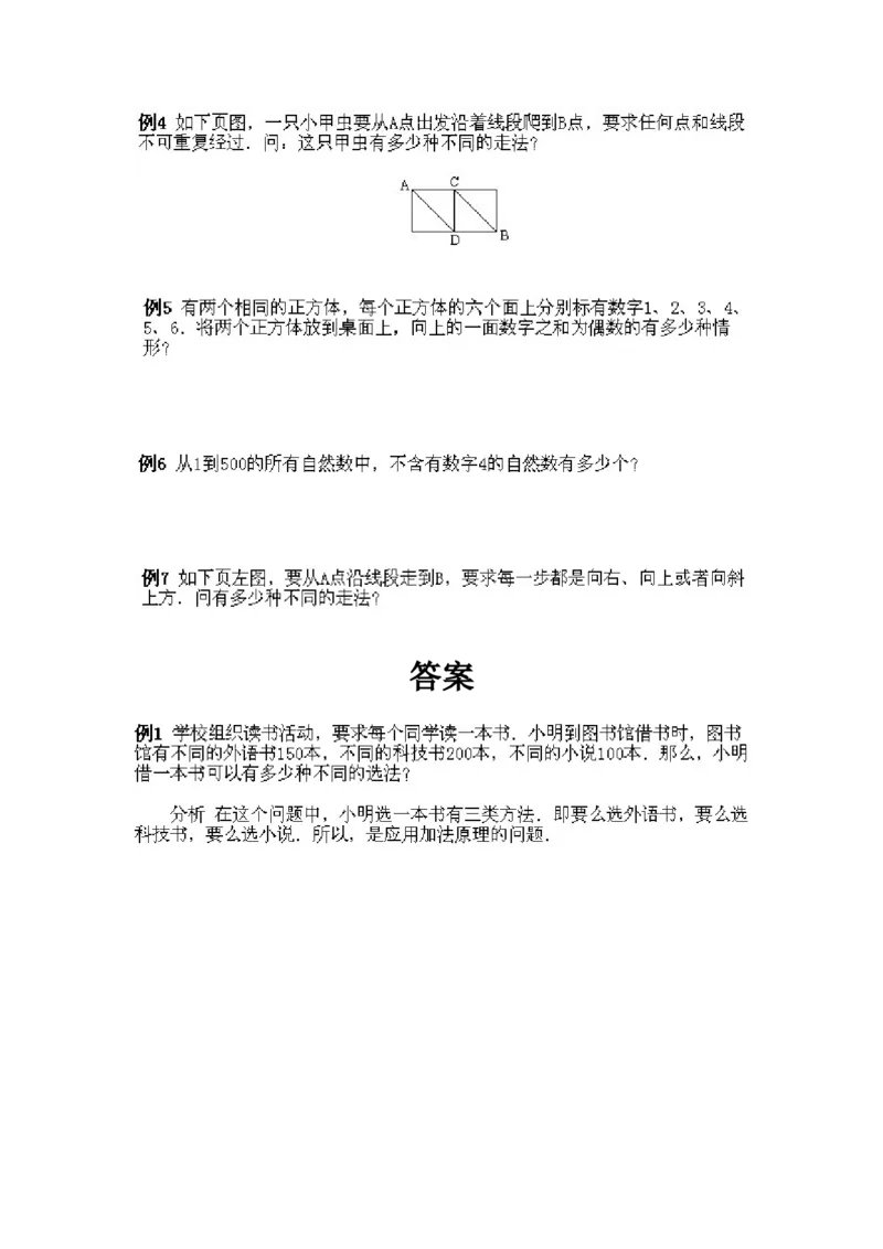 小学四年级下册数学奥数知识点讲解第2课《加法原理》试题附答案_2026春人教版数学四年级下册_四下人教数学_四年级下册_拓展习题_奥数4年级下册