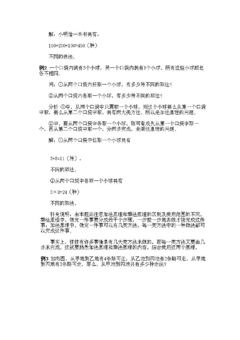 小学四年级下册数学奥数知识点讲解第2课《加法原理》试题附答案_2026春人教版数学四年级下册_四下人教数学_四年级下册_拓展习题_奥数4年级下册