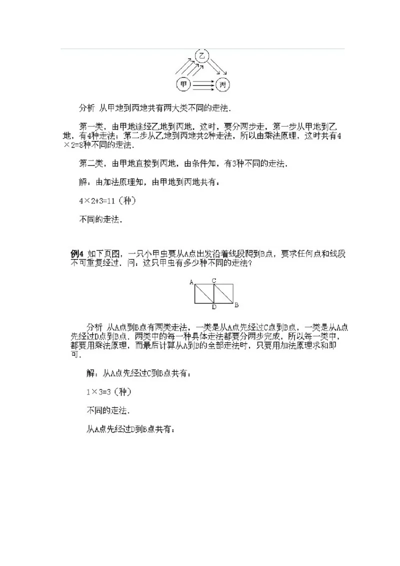 小学四年级下册数学奥数知识点讲解第2课《加法原理》试题附答案_2026春人教版数学四年级下册_四下人教数学_四年级下册_拓展习题_奥数4年级下册