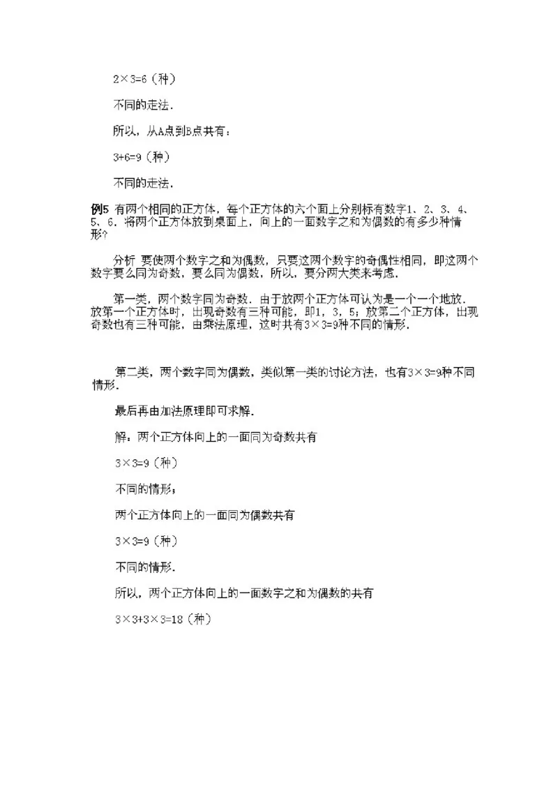 小学四年级下册数学奥数知识点讲解第2课《加法原理》试题附答案_2026春人教版数学四年级下册_四下人教数学_四年级下册_拓展习题_奥数4年级下册
