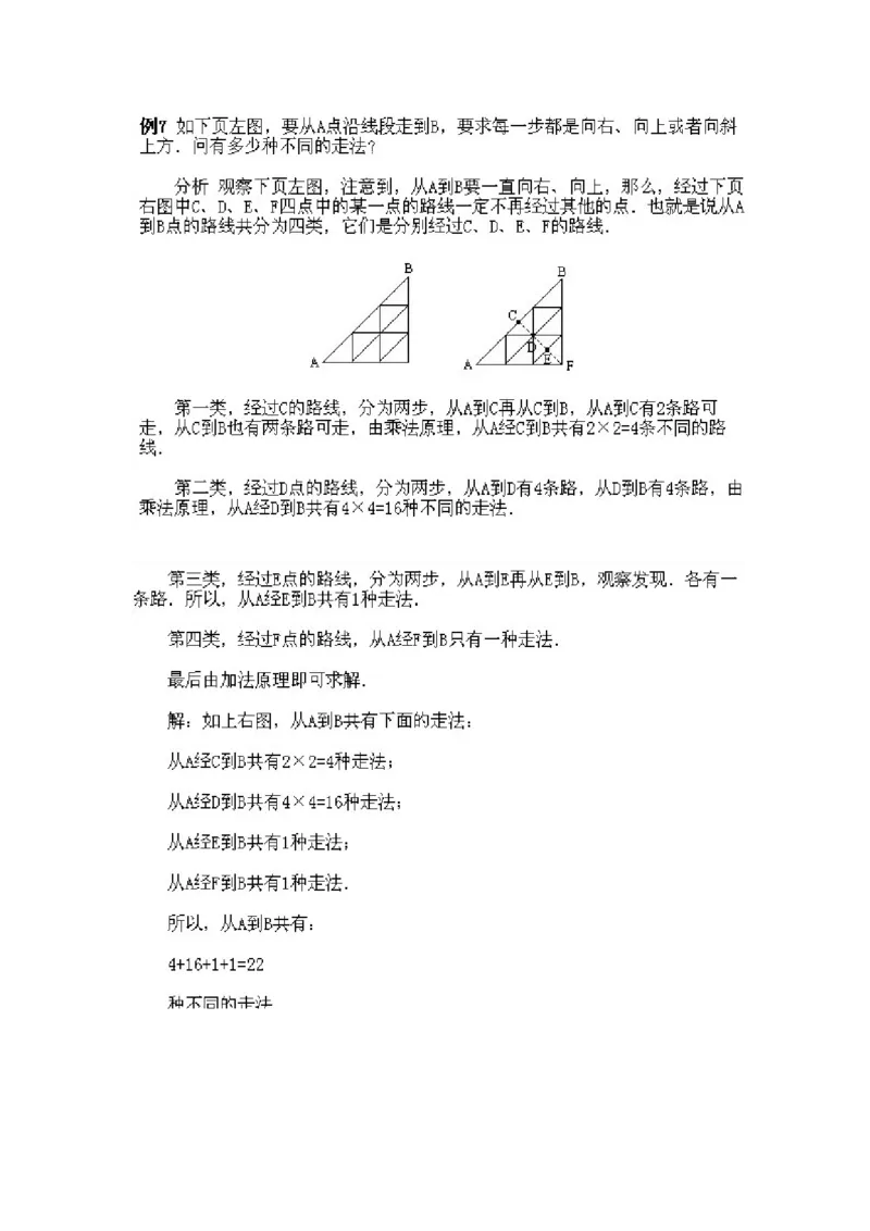 小学四年级下册数学奥数知识点讲解第2课《加法原理》试题附答案_2026春人教版数学四年级下册_四下人教数学_四年级下册_拓展习题_奥数4年级下册