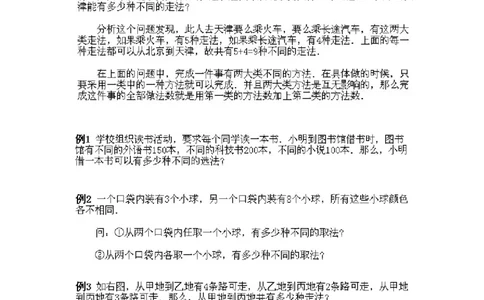 小学四年级下册数学奥数知识点讲解第2课《加法原理》试题附答案_2026春人教版数学四年级下册_四下人教数学_四年级下册_拓展习题_奥数4年级下册