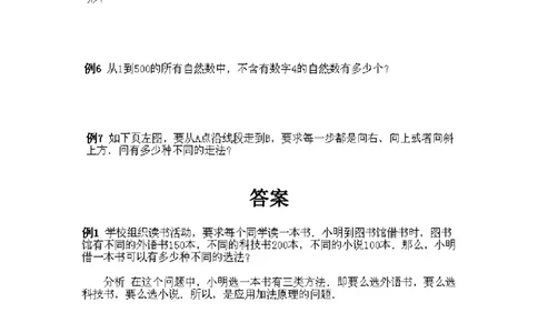 小学四年级下册数学奥数知识点讲解第2课《加法原理》试题附答案_2026春人教版数学四年级下册_四下人教数学_四年级下册_拓展习题_奥数4年级下册