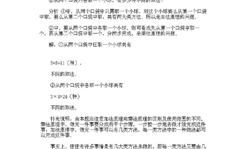 小学四年级下册数学奥数知识点讲解第2课《加法原理》试题附答案_2026春人教版数学四年级下册_四下人教数学_四年级下册_拓展习题_奥数4年级下册