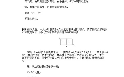小学四年级下册数学奥数知识点讲解第2课《加法原理》试题附答案_2026春人教版数学四年级下册_四下人教数学_四年级下册_拓展习题_奥数4年级下册