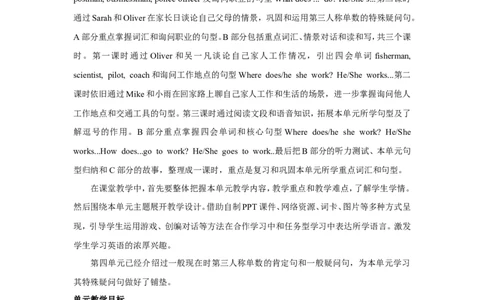 单元概述与课时安排_26春四年级上下册人教版_四上英语合集人教版PEP英语四年级上册新教材（教学视频+课件+动画+音频+练习+教案）_19同步教案课件_人教pep3_3-6年级上册_单元资料汇总_384