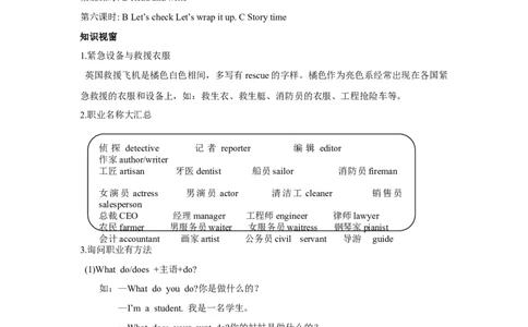 单元概述与课时安排_26春四年级上下册人教版_四上英语合集人教版PEP英语四年级上册新教材（教学视频+课件+动画+音频+练习+教案）_19同步教案课件_人教pep3_3-6年级上册_单元资料汇总_384