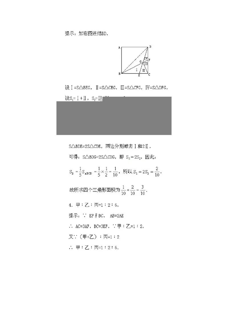 小学四年级下册数学奥数知识点讲解第13课《三角形的等积变形》试题附答案_2026春人教版数学四年级下册_四下人教数学_四年级下册_拓展习题_奥数4年级下册