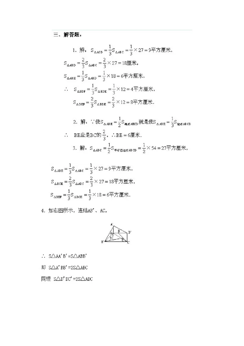 小学四年级下册数学奥数知识点讲解第13课《三角形的等积变形》试题附答案_2026春人教版数学四年级下册_四下人教数学_四年级下册_拓展习题_奥数4年级下册